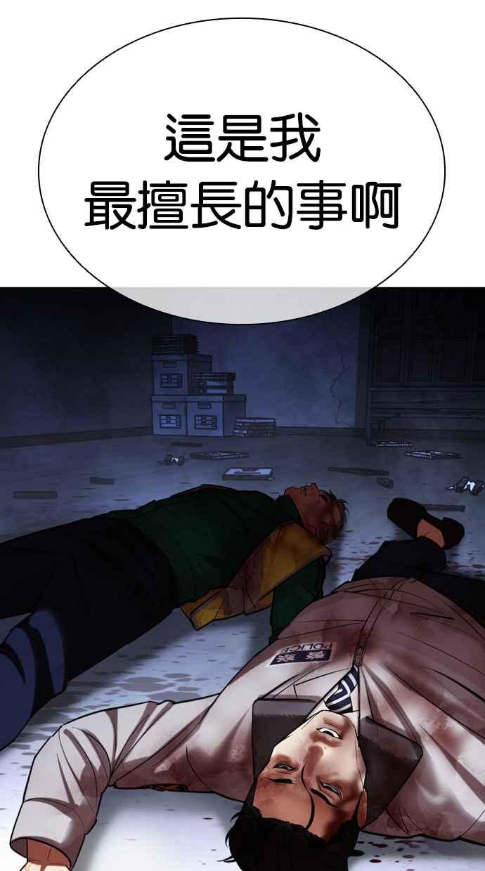 看脸时代 [第441话] 节日2 [10] 第104页