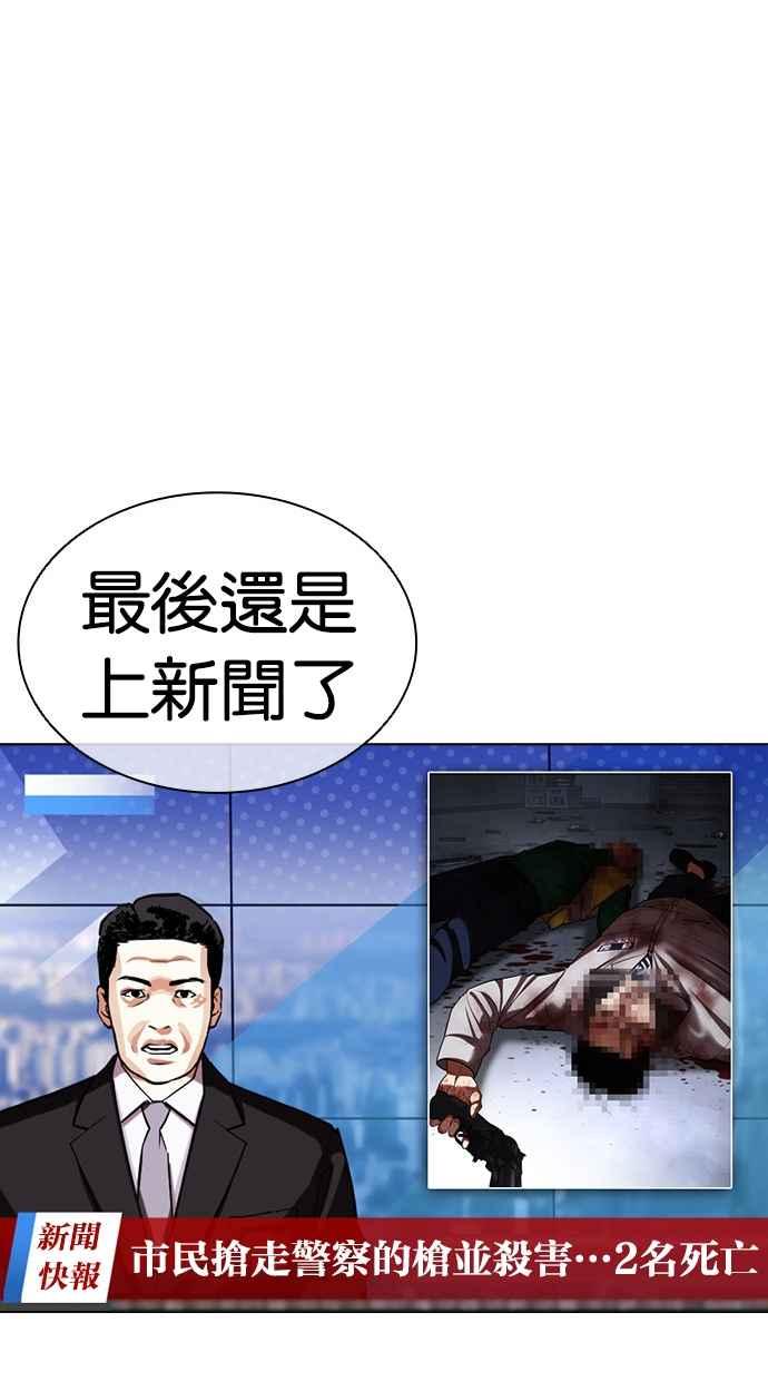看脸时代 [第441话] 节日2 [10] 第106页