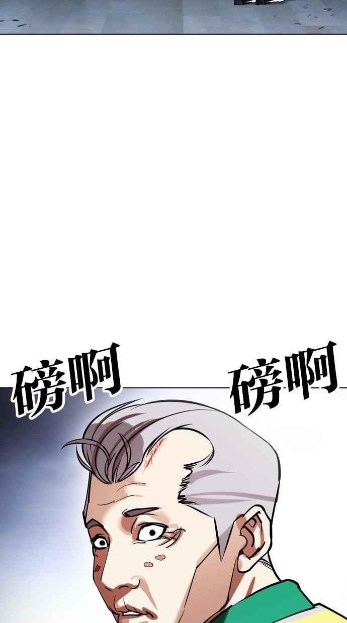 看脸时代 [第441话] 节日2 [10] 第79页