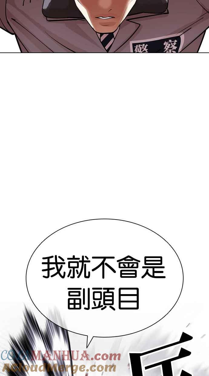 看脸时代 [第441话] 节日2 [10] 第29页