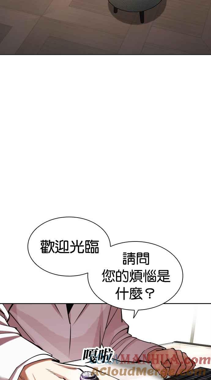 看脸时代 [第441话] 节日2 [10] 第145页