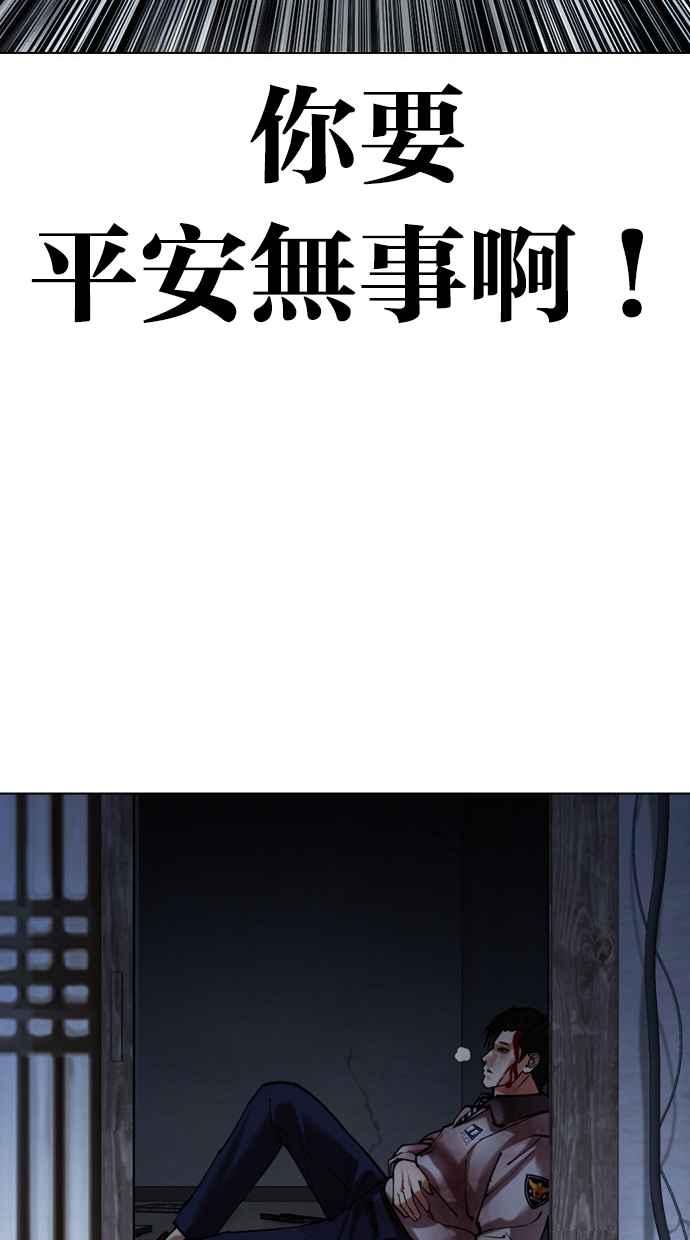 看脸时代 [第441话] 节日2 [10] 第87页