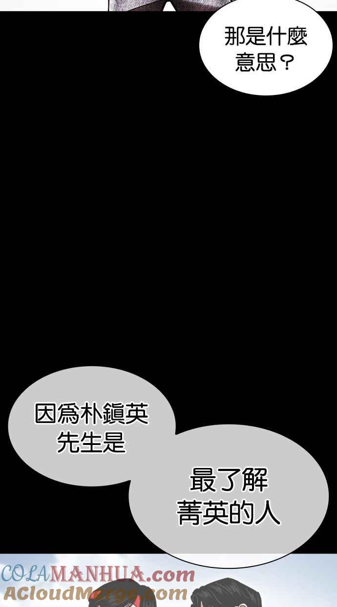 看脸时代 [第441话] 节日2 [10] 第129页