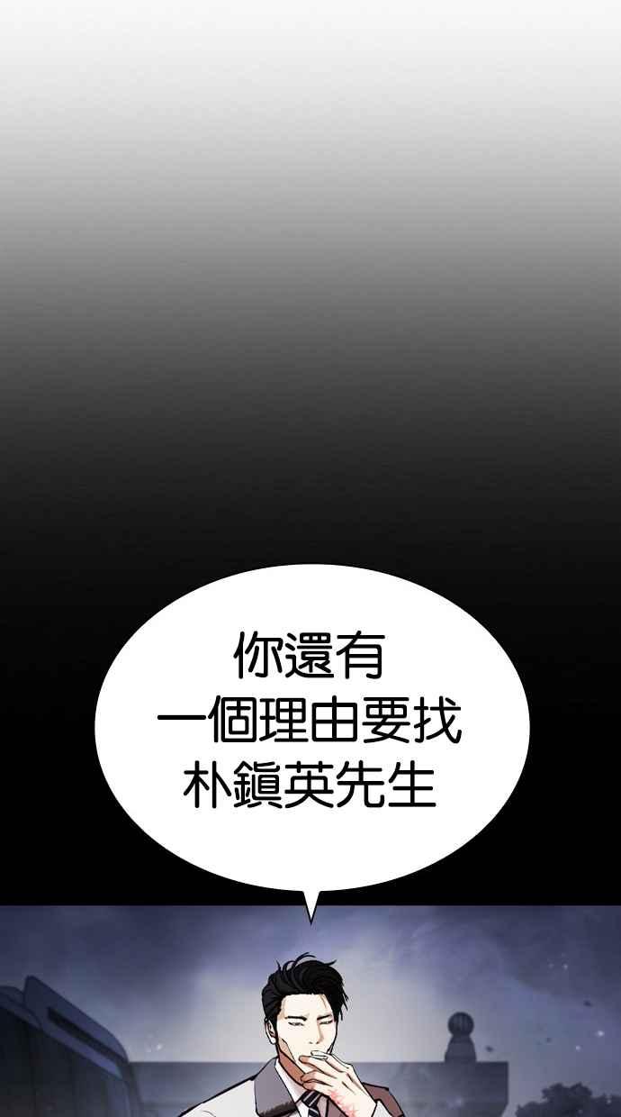 看脸时代 [第441话] 节日2 [10] 第126页