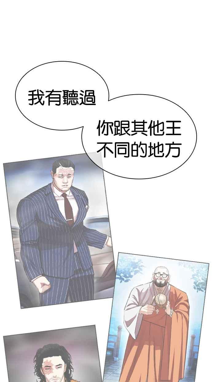看脸时代 [第441话] 节日2 [10] 第16页