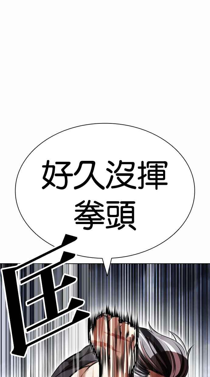 看脸时代 [第441话] 节日2 [10] 第62页