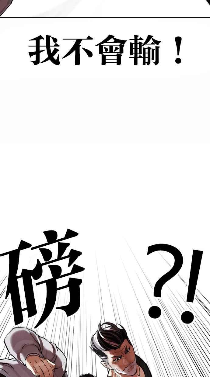 看脸时代 [第441话] 节日2 [10] 第56页