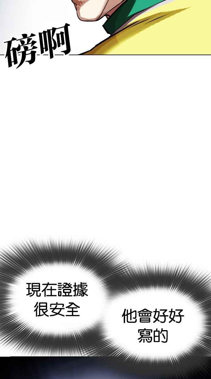 看脸时代 [第441话] 节日2 [10] 第80页