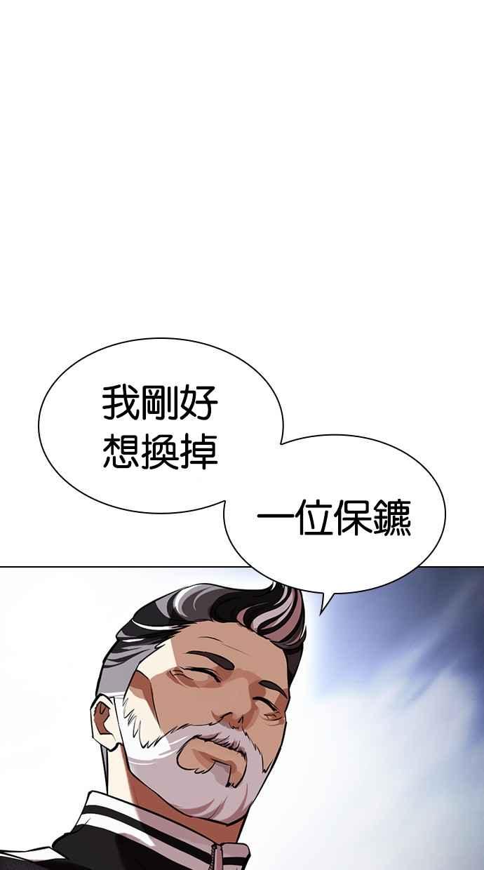 看脸时代 [第441话] 节日2 [10] 第11页