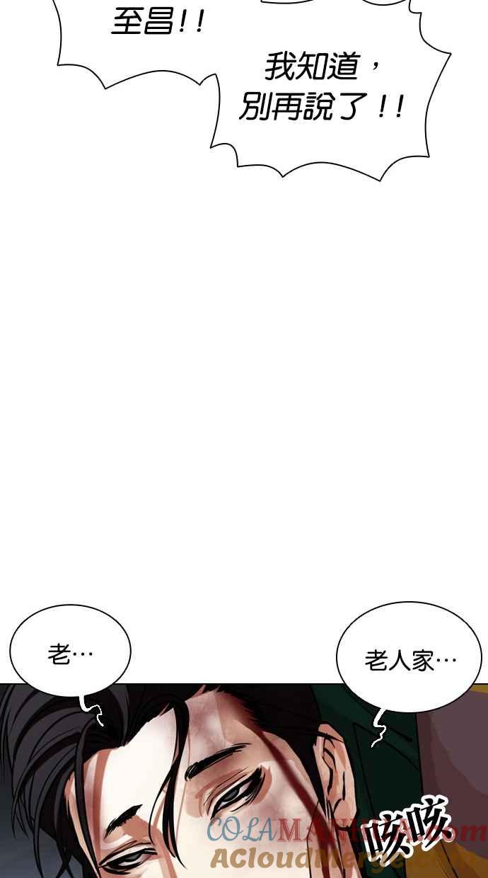 看脸时代 [第441话] 节日2 [10] 第93页