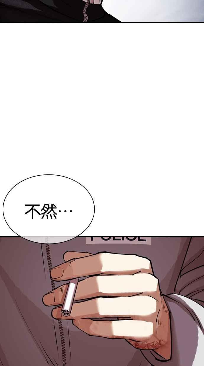 看脸时代 [第441话] 节日2 [10] 第12页