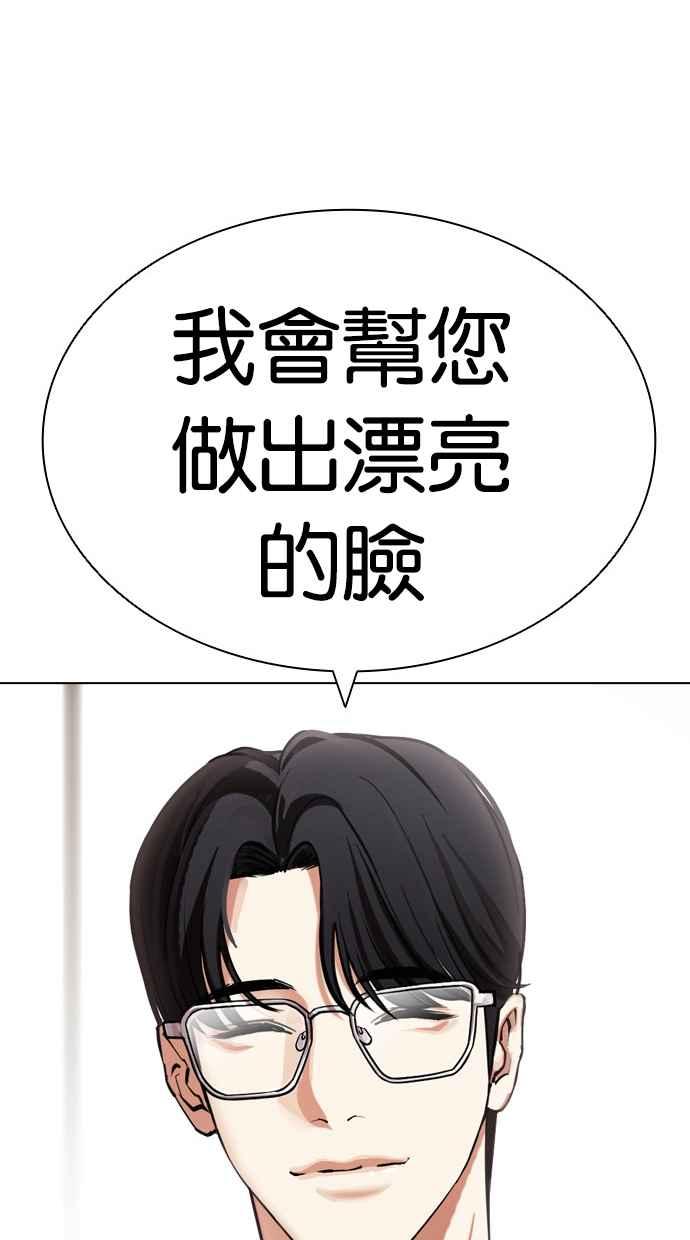 看脸时代 [第441话] 节日2 [10] 第150页