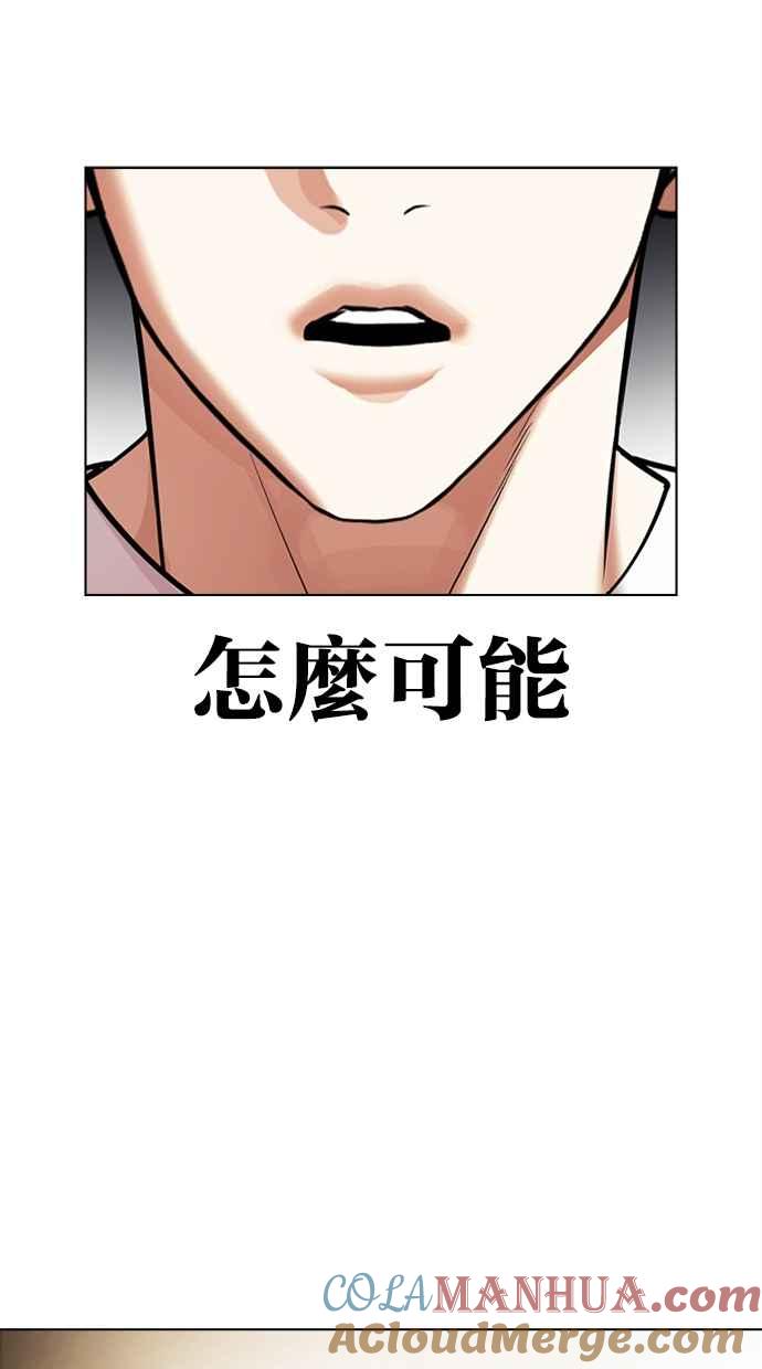 看脸时代 [第441话] 节日2 [10] 第109页