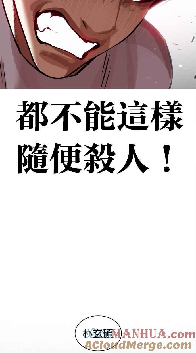 看脸时代 [第441话] 节日2 [10] 第125页