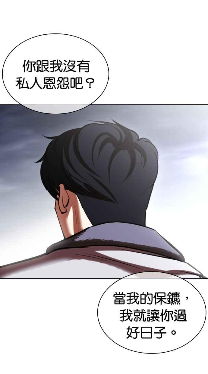 看脸时代 [第441话] 节日2 [10] 第10页