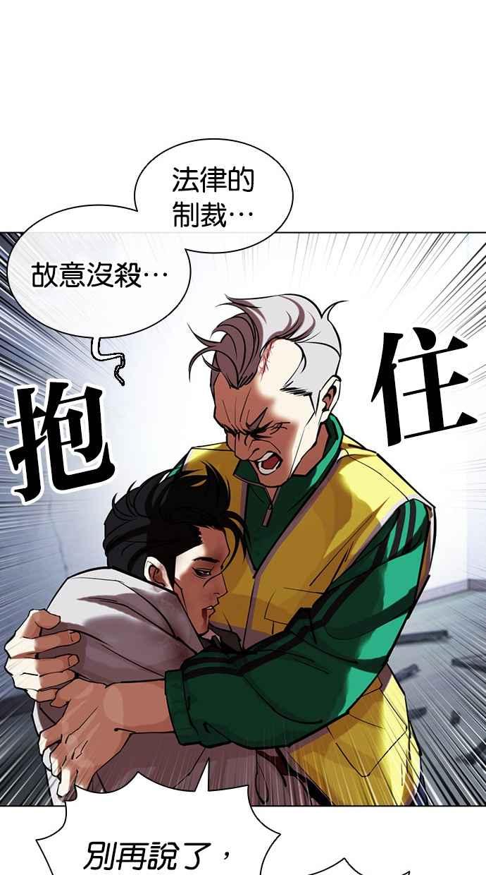 看脸时代 [第441话] 节日2 [10] 第92页