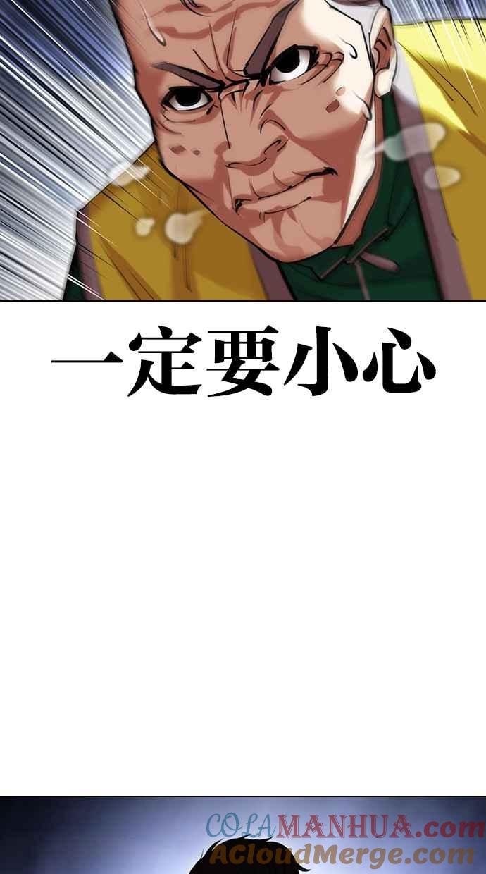 看脸时代 [第441话] 节日2 [10] 第5页