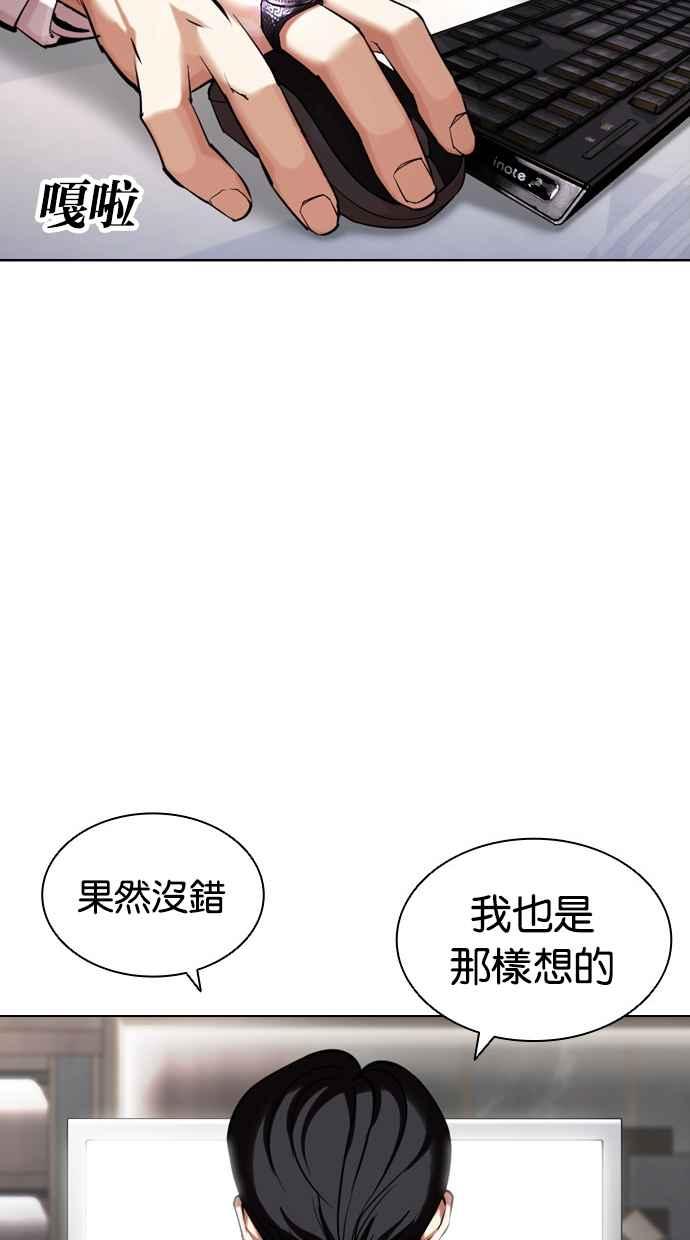 看脸时代 [第441话] 节日2 [10] 第146页