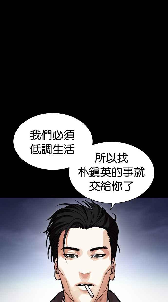 看脸时代 [第441话] 节日2 [10] 第131页
