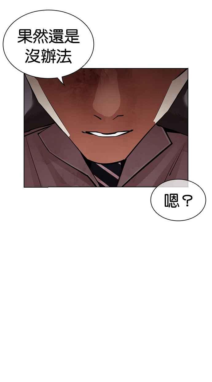 看脸时代 [第441话] 节日2 [10] 第75页