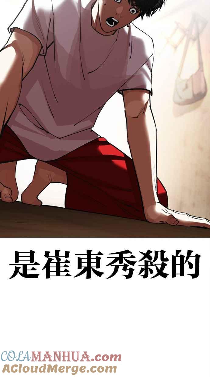 看脸时代 [第441话] 节日2 [10] 第121页