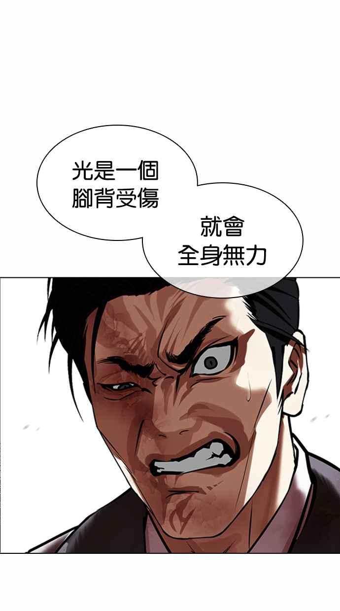 看脸时代 [第441话] 节日2 [10] 第59页