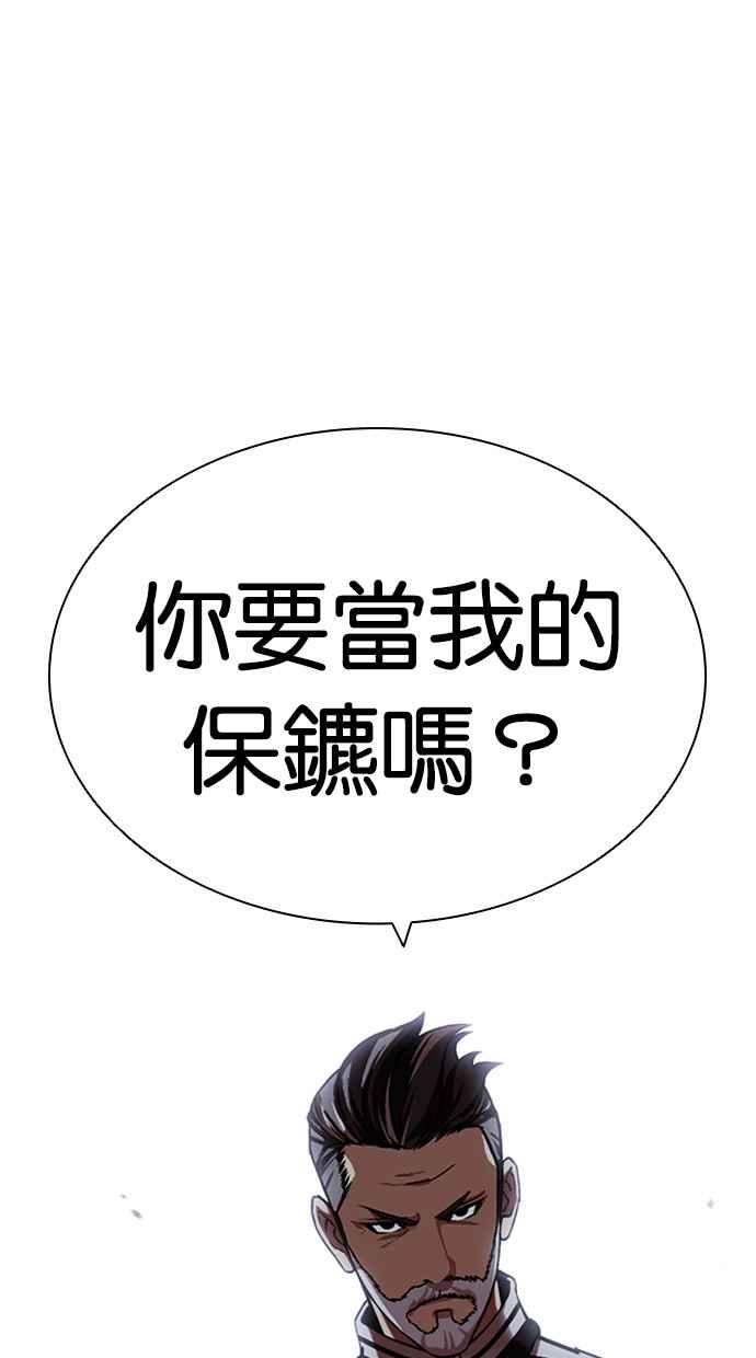 看脸时代 [第441话] 节日2 [10] 第8页