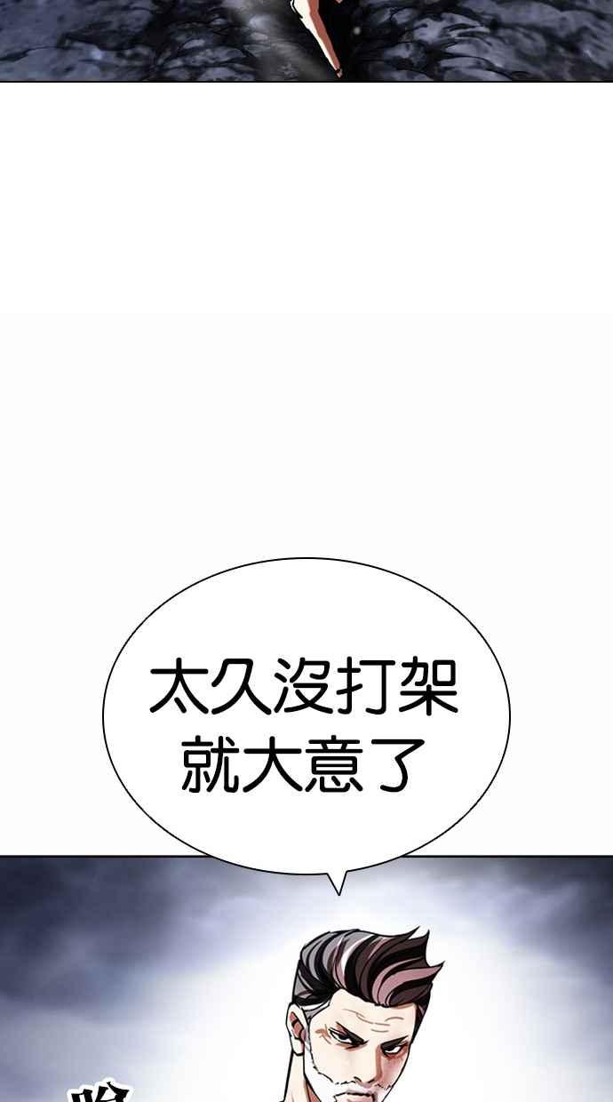 看脸时代 [第441话] 节日2 [10] 第50页