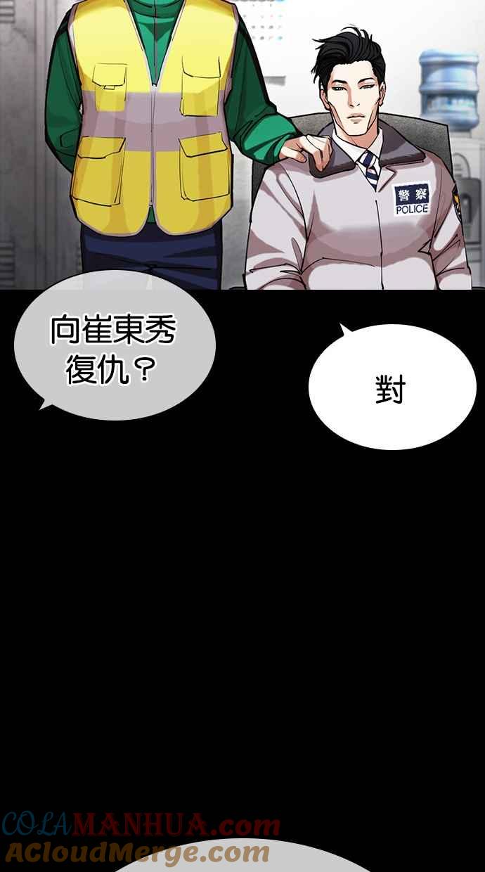 看脸时代 [第441话] 节日2 [10] 第113页