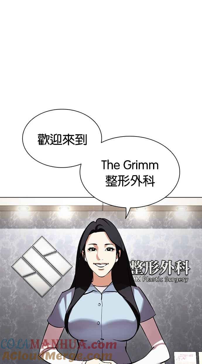 看脸时代 [第441话] 节日2 [10] 第141页