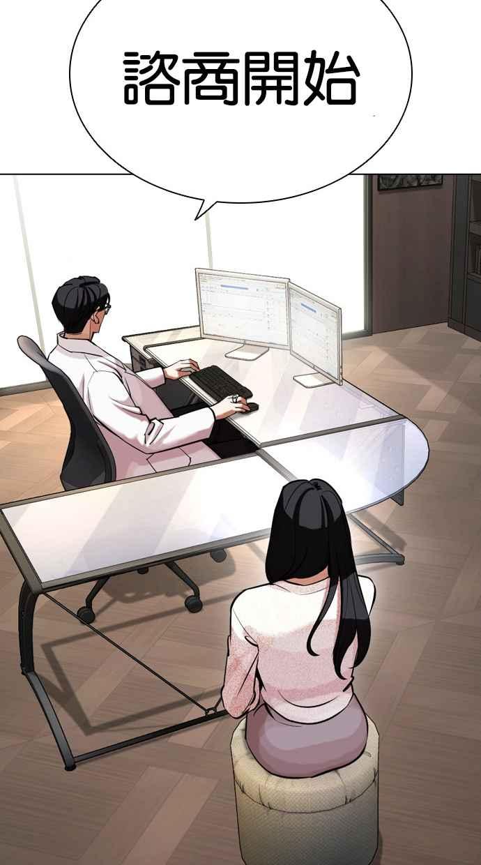 看脸时代 [第441话] 节日2 [10] 第144页