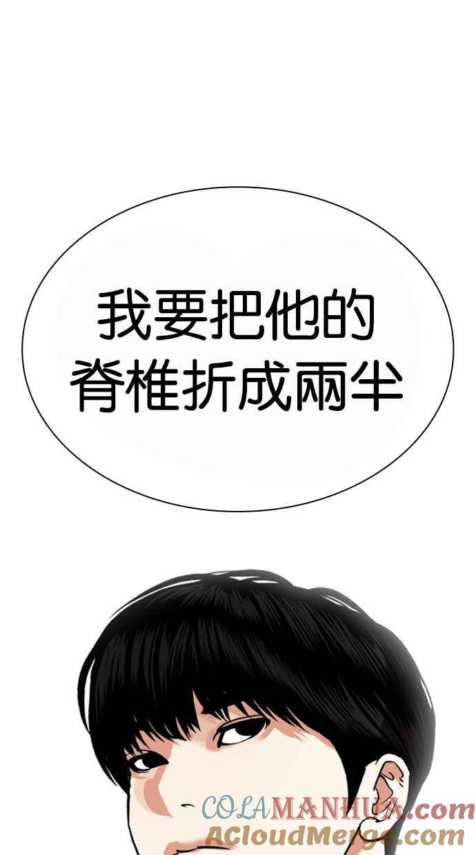 看脸时代 [第442话] 葬礼 第153页