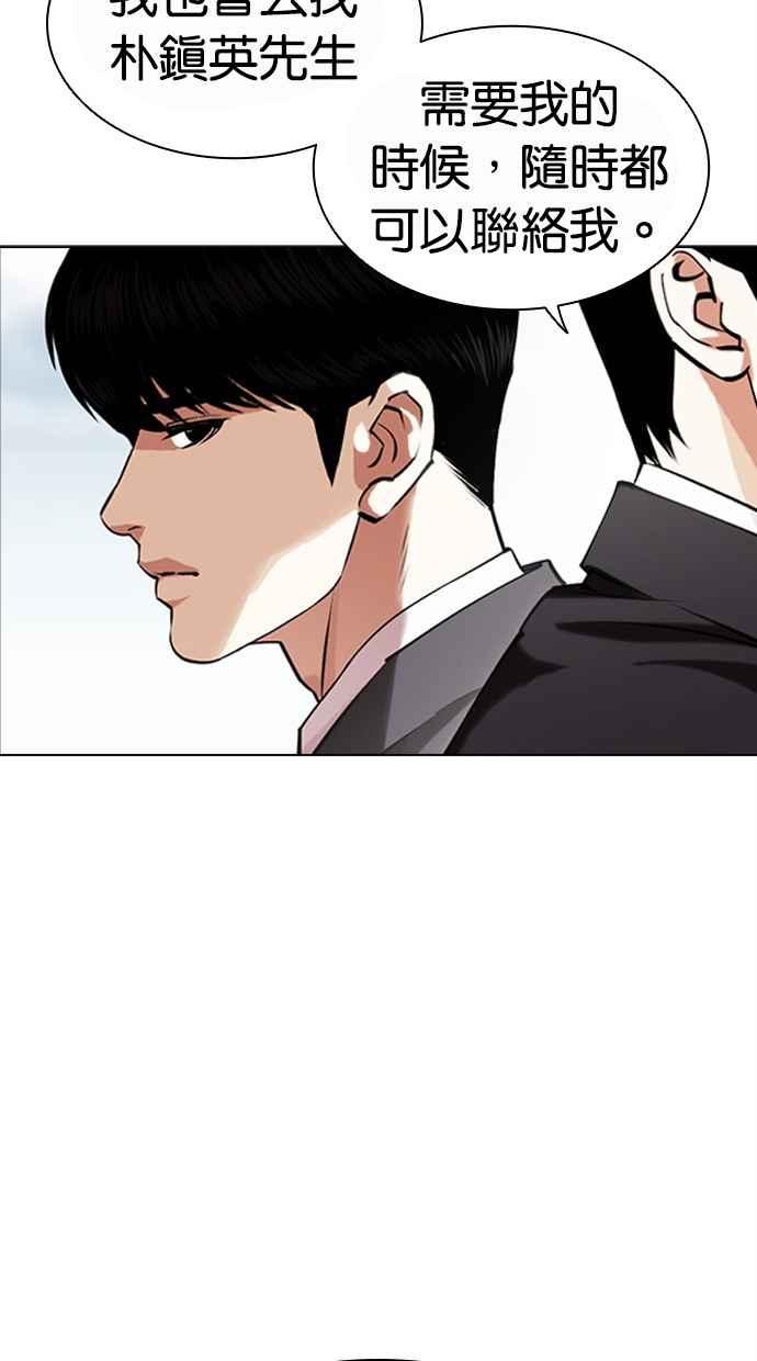 看脸时代 [第442话] 葬礼 第35页
