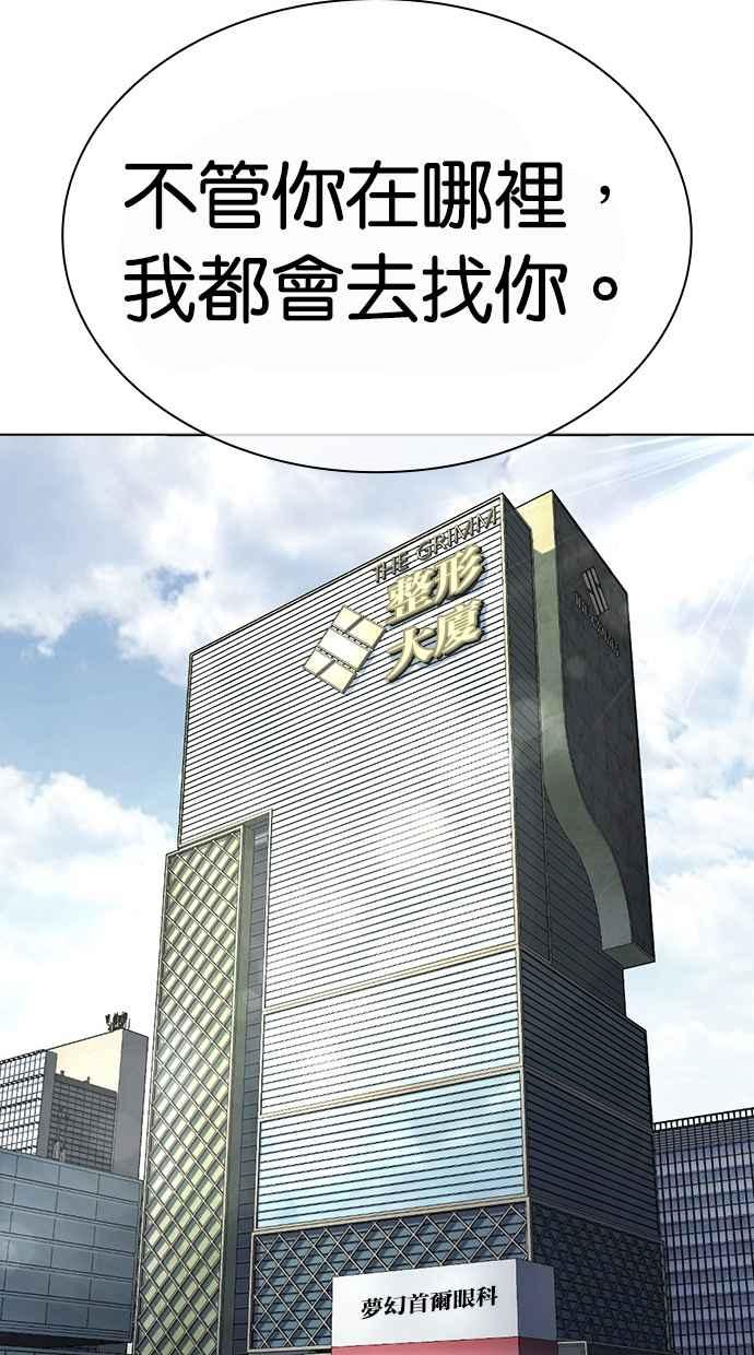 看脸时代 [第442话] 葬礼 第36页