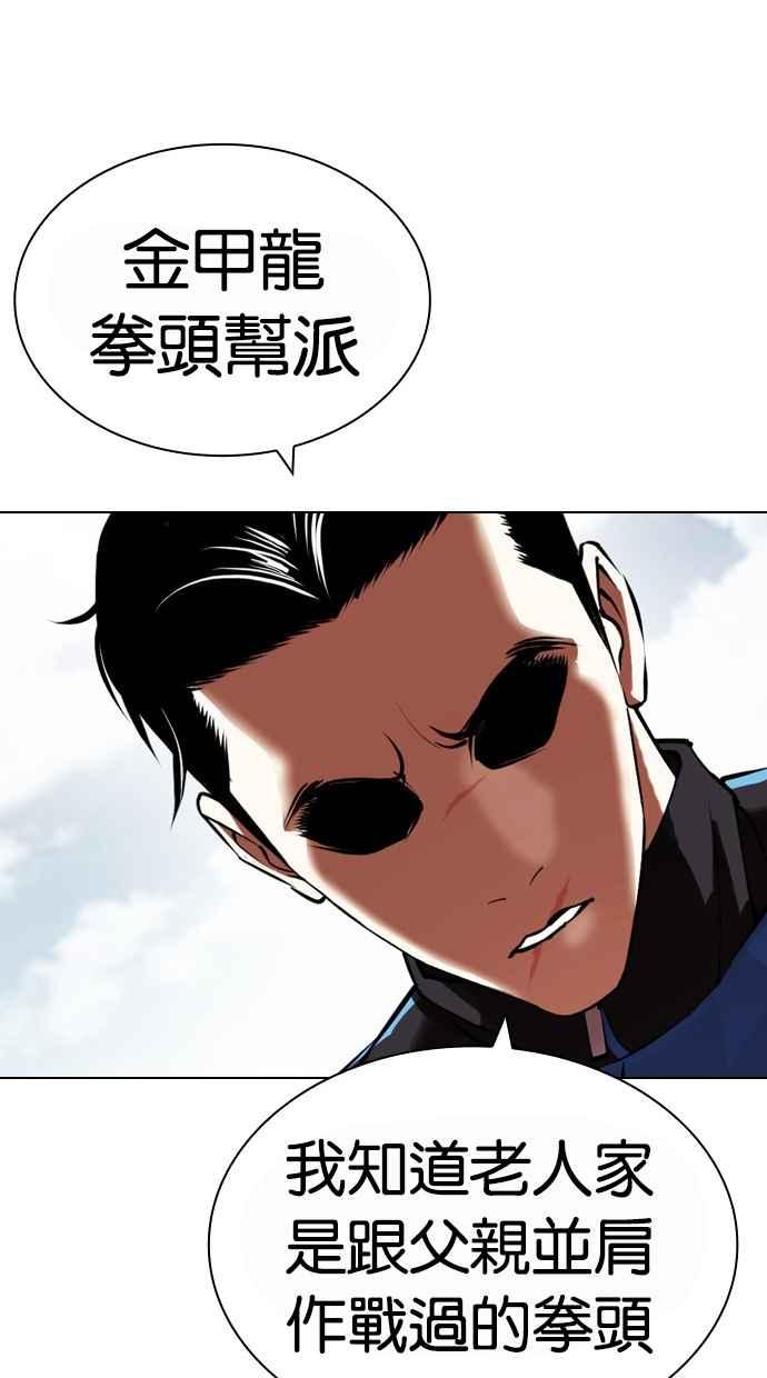 看脸时代 [第442话] 葬礼 第62页