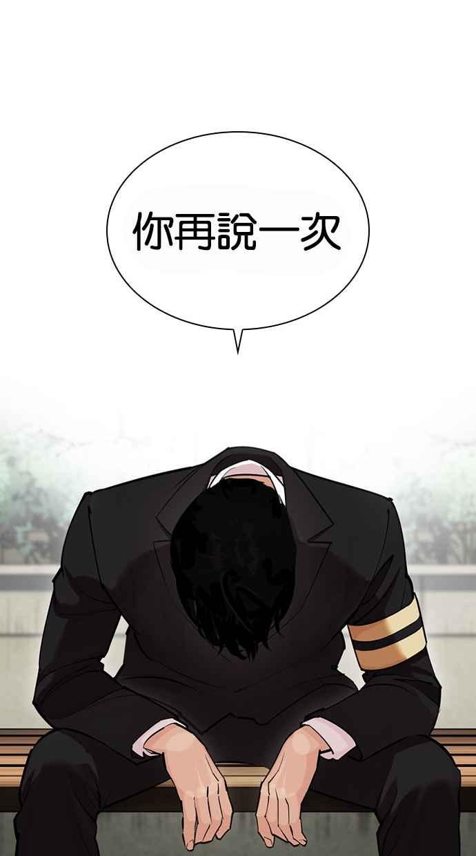 看脸时代 [第442话] 葬礼 第26页