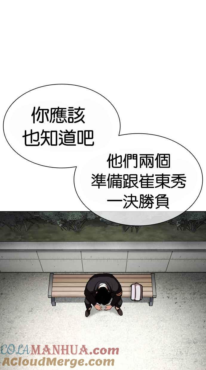 看脸时代 [第442话] 葬礼 第29页