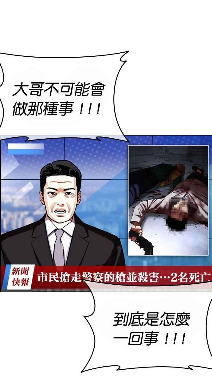 看脸时代 [第442话] 葬礼 第7页