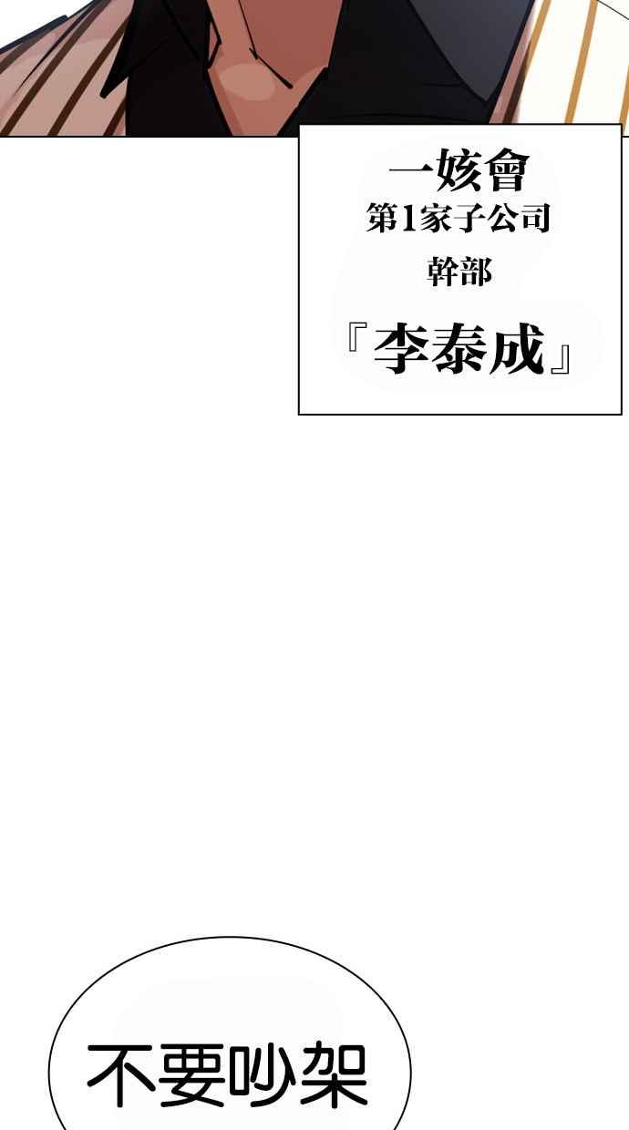 看脸时代 [第442话] 葬礼 第123页