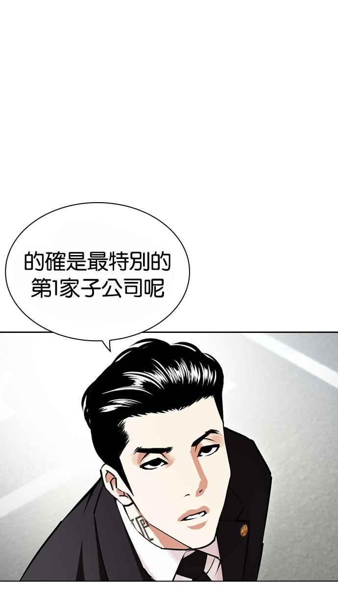 看脸时代 [第442话] 葬礼 第104页