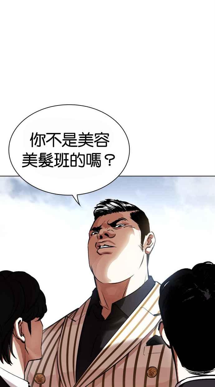 看脸时代 [第442话] 葬礼 第119页
