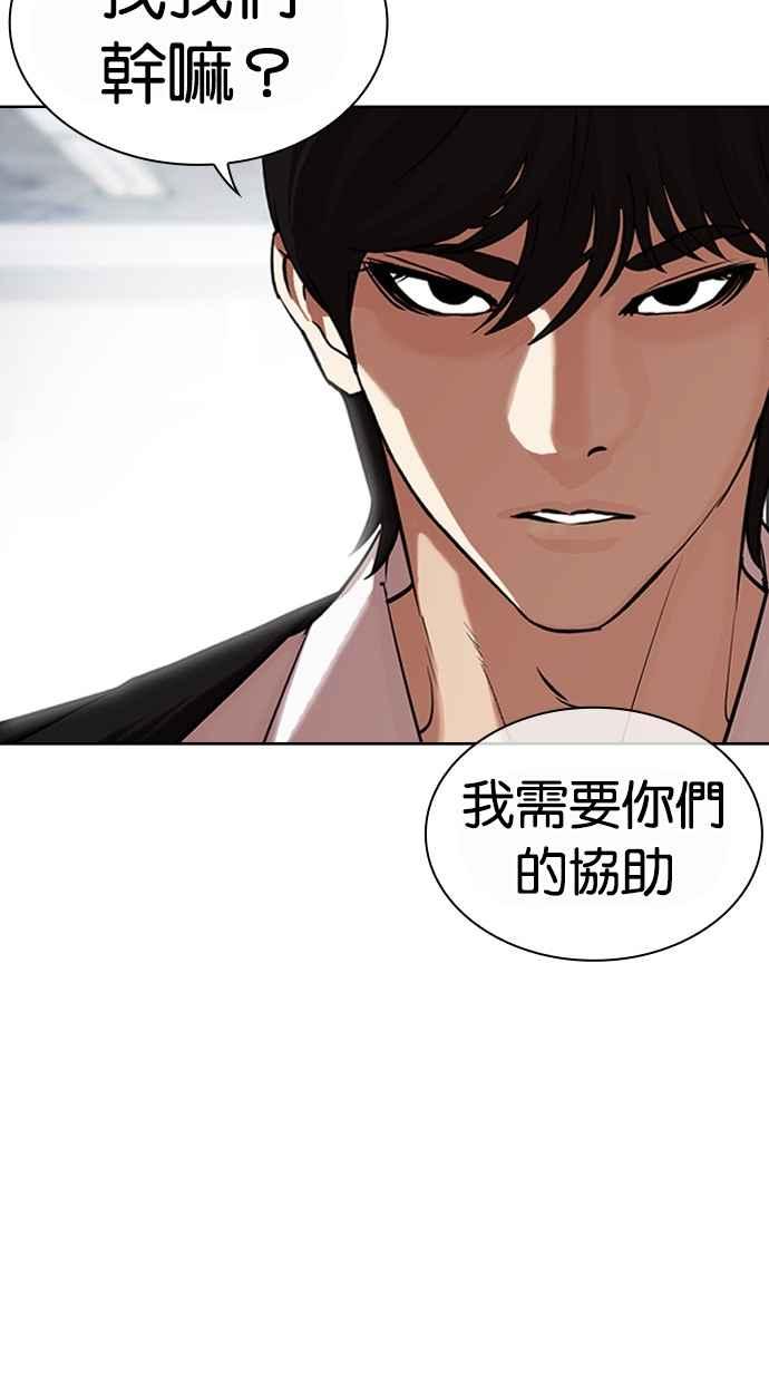 看脸时代 [第442话] 葬礼 第90页