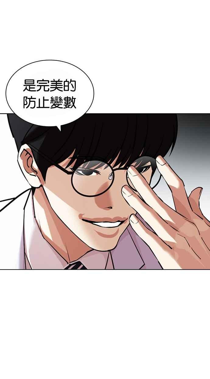 看脸时代 [第442话] 葬礼 第96页