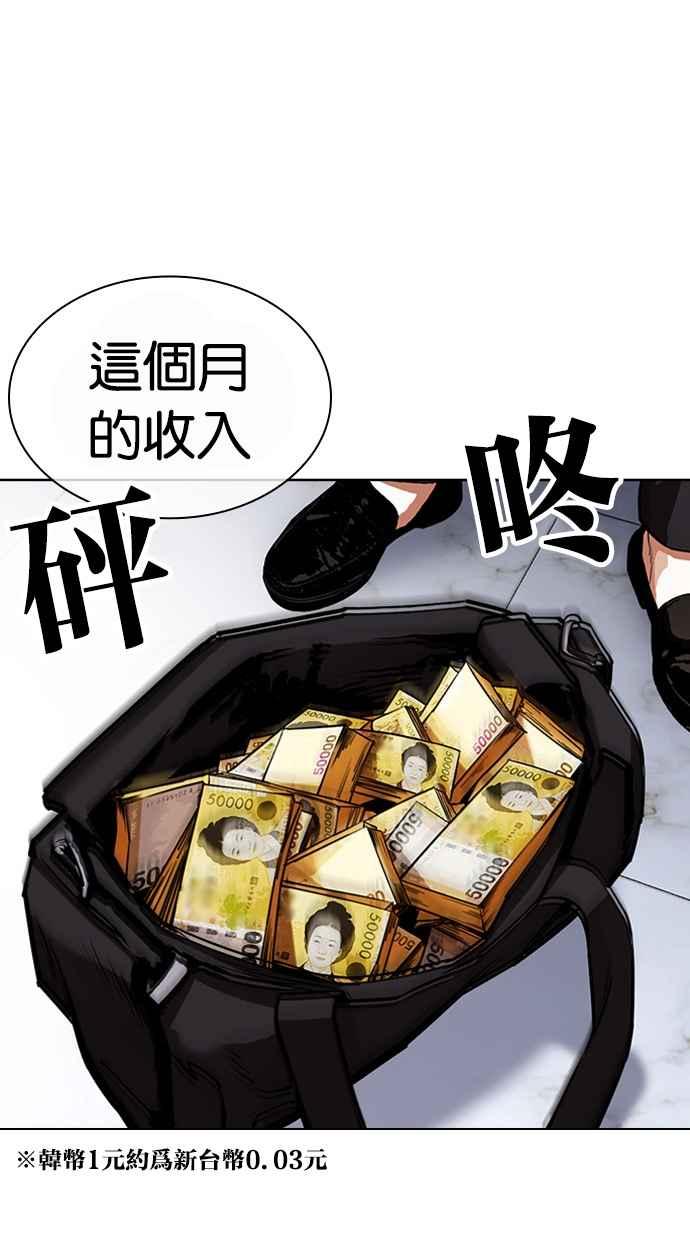 看脸时代 [第442话] 葬礼 第82页