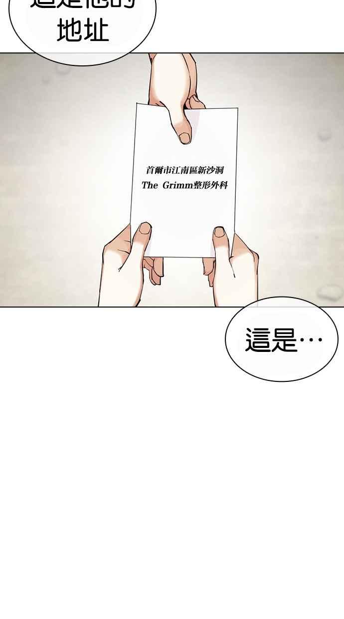 看脸时代 [第442话] 葬礼 第52页