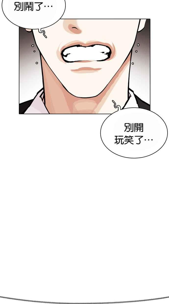 看脸时代 [第442话] 葬礼 第11页