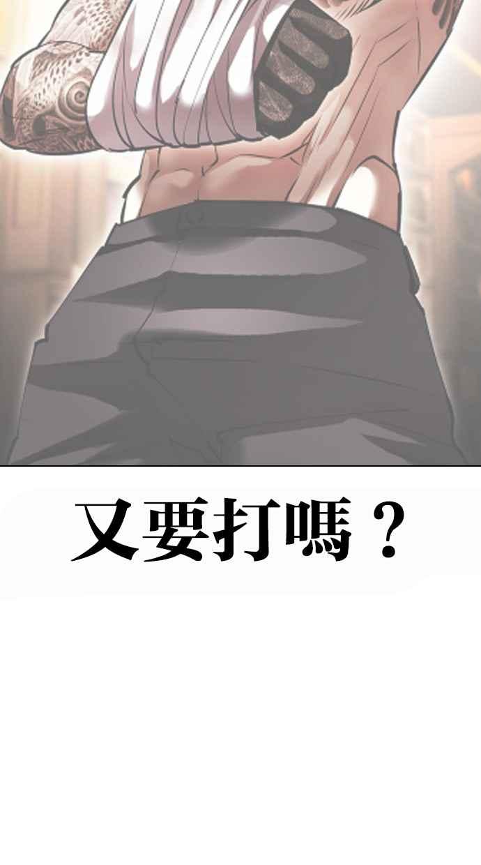 看脸时代 [第442话] 葬礼 第55页