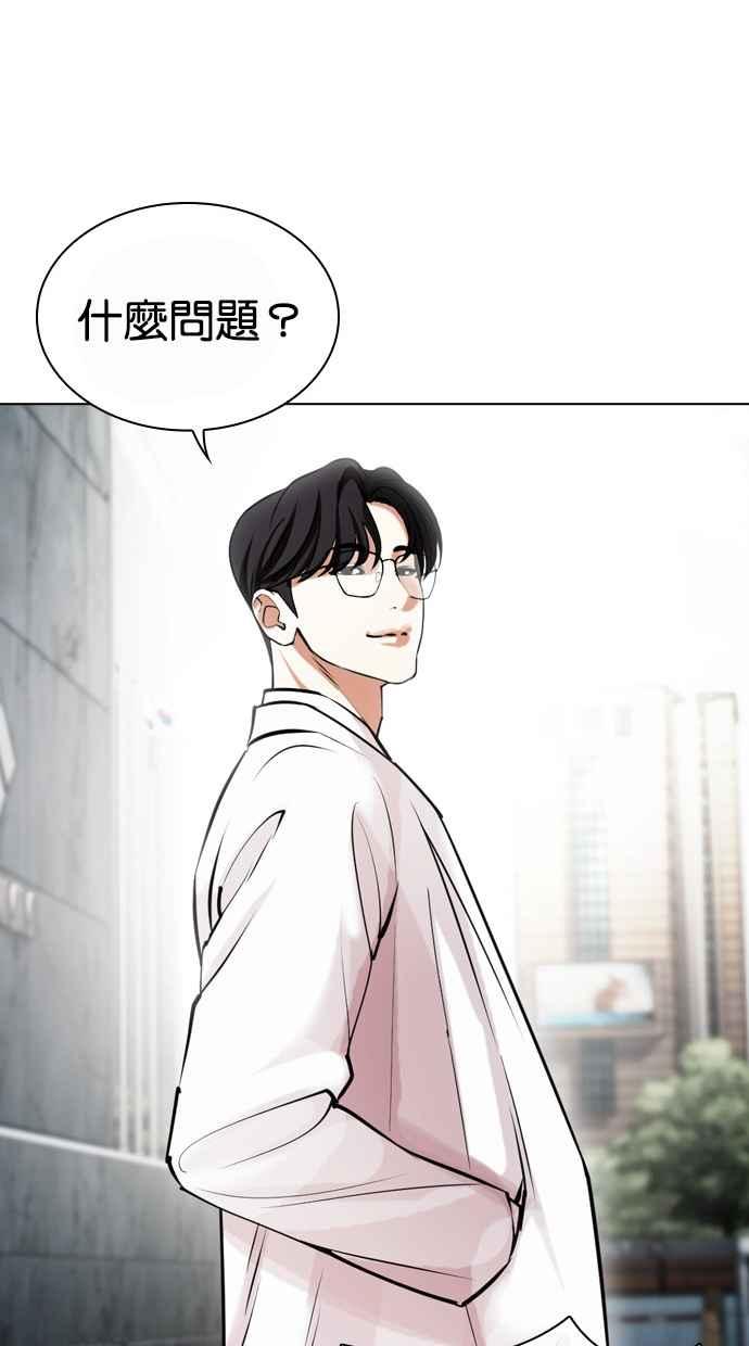 看脸时代 [第442话] 葬礼 第144页