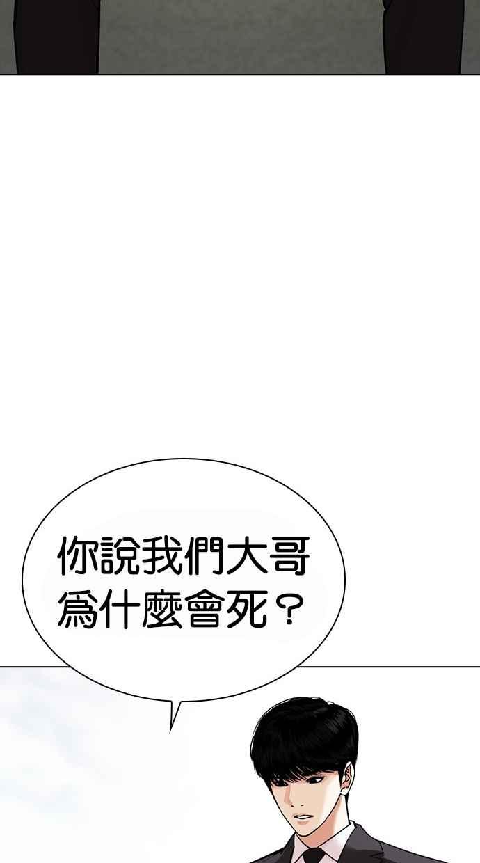 看脸时代 [第442话] 葬礼 第27页