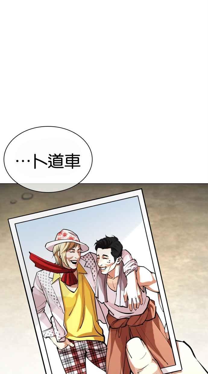 看脸时代 [第442话] 葬礼 第39页
